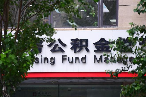 十堰封存了住房公积金怎么取来（已经封存的公积金怎么提取出来）