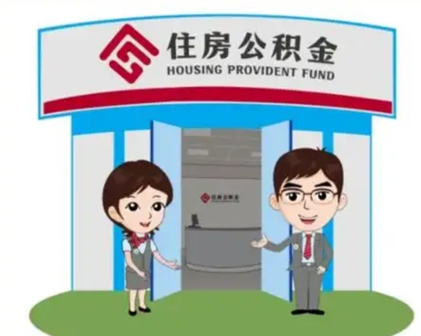 十堰封存公积金怎么提出（封存公积金提取流程）